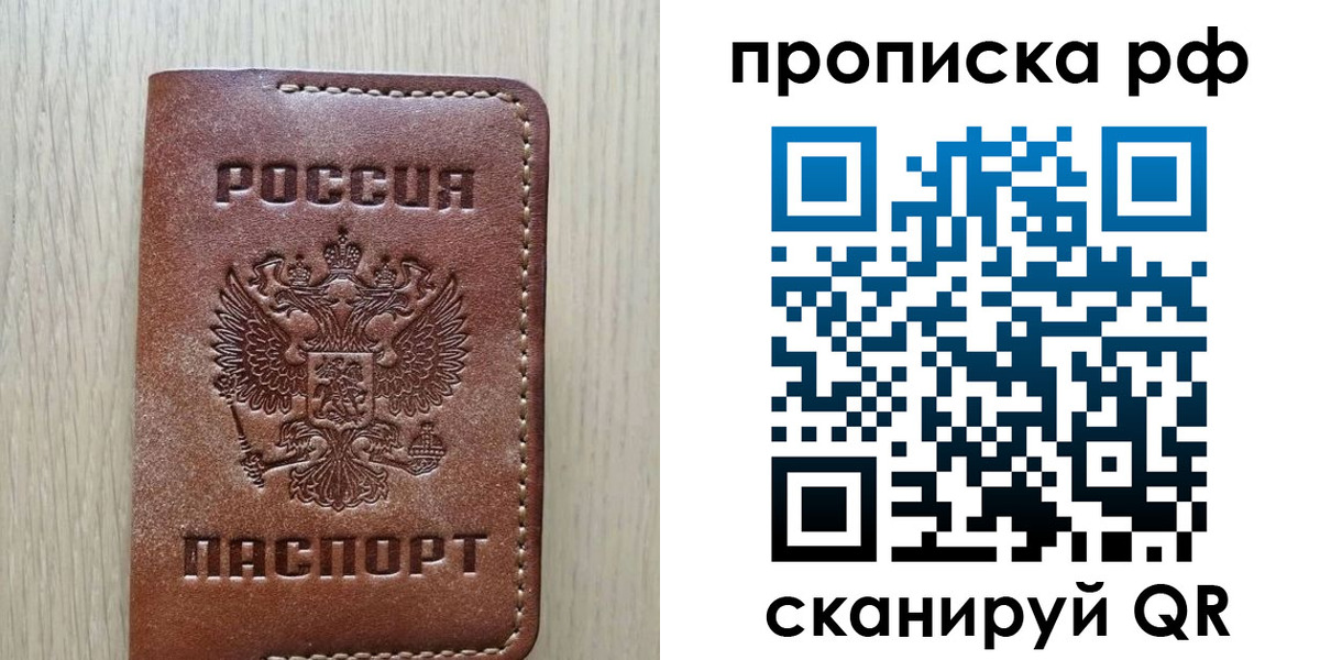 прописка для работы в Пестово