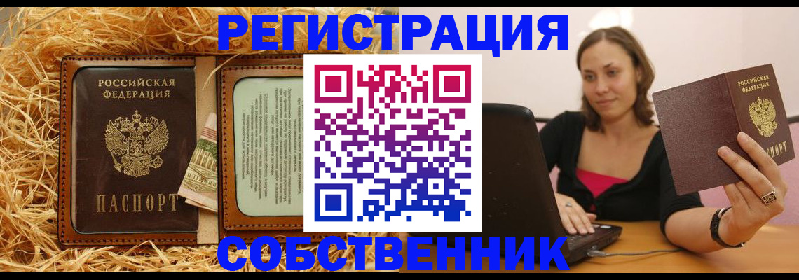 помощь при оформлении регистрации для банка в Пестово