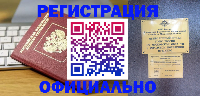 оформление временной регистрации для семьи в Пестово