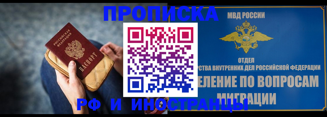 купить прописку в Пестово