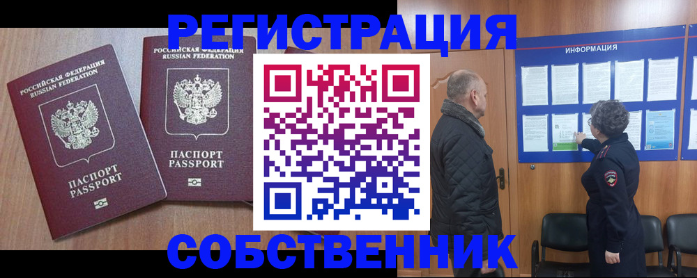 поиск собственника для регистрации в Пестово