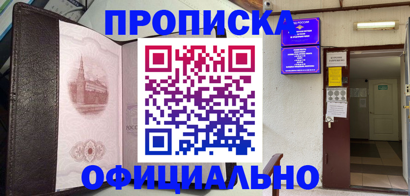 временная прописка в Пестово